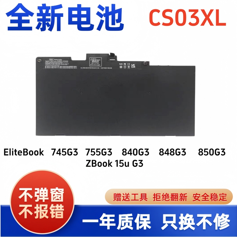 Suitable for Hp Elitebook745 755 840 848 850 G3 Zbook15Ug3 Battery Cs03Xl Suitable for Hp Elitebook745 755 840 848 850 G3 Zbook15Ug3 Battery Cs03Xl