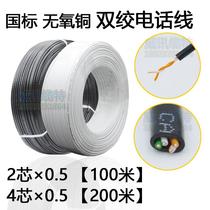 Pure copper national standard 2 core 4 core 0 5 double twisted telephone line network cable RJ11 two-core four-core indoor outdoor communication cable