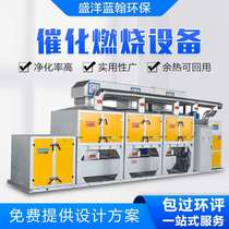 Catalytic combustion equipment rco industrial organic waste gas treatment device activated carbon adsorption catalytic combustion integrated machine