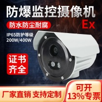German imported technology explosion-proof industrial chemical high-definition infrared camera 2 million night vision surveillance camera anti-
