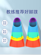 Yingfa fins swimming special childrens duck paw fins adult butterfly swimming professional training silicone short fins freestyle