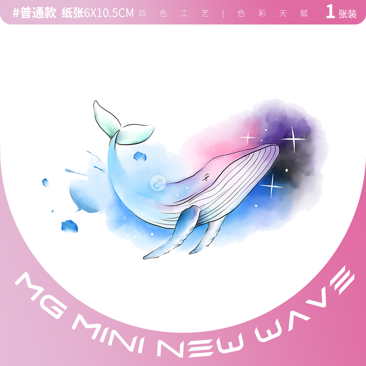 MNNW 海洋生物唯美浪漫星空彩色渐变鲸鱼图案小清新纹身贴纸少女评价- 淘宝网