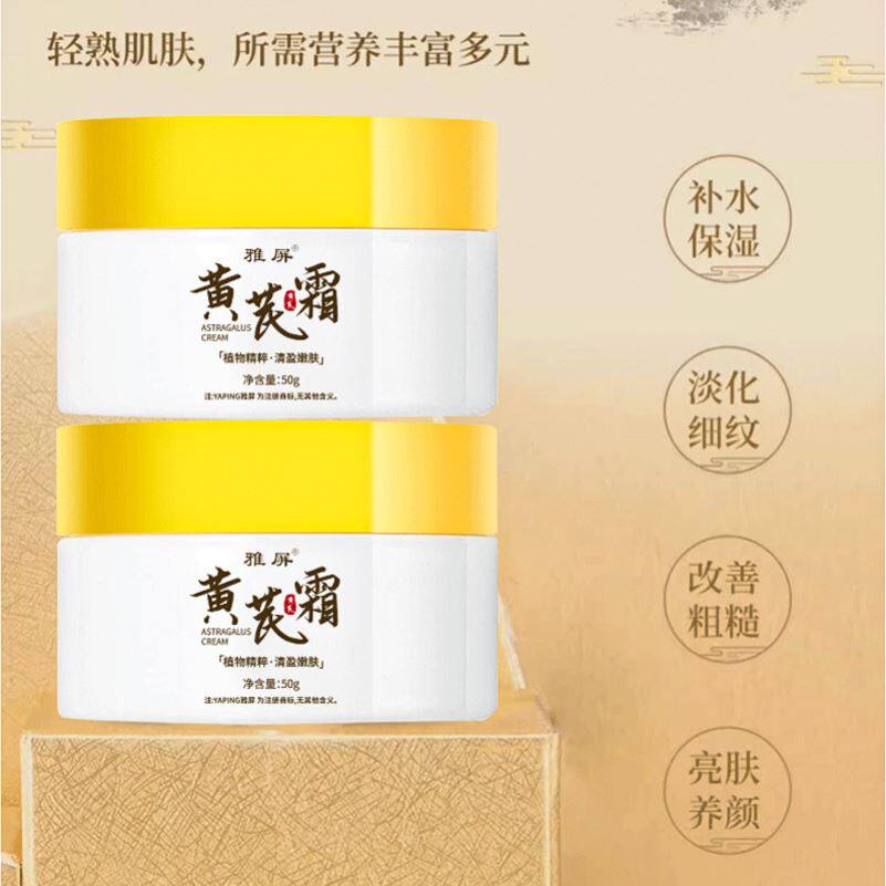 黄芪面霜界“白月光”来了！雅屏黄芪霜，让肌肤逆龄发光的魔法瓶 _乳液_淘宝美妆网