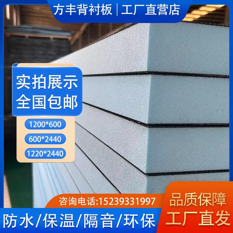 防水背衬板方丰背衬板瓷砖薄贴墙面地面吊顶包管隔音防潮保温材料