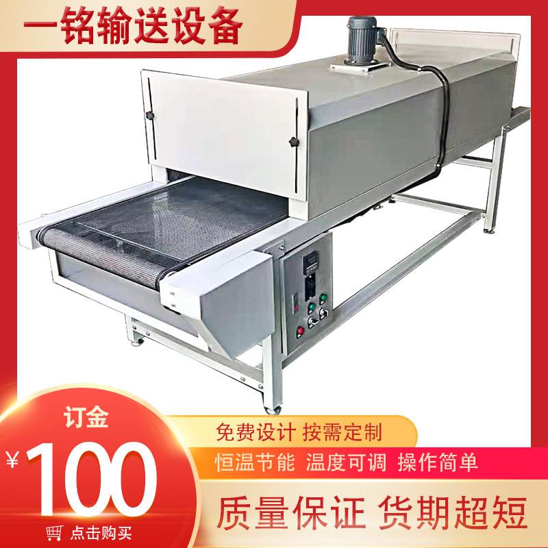 High temperature tunnel furnace chain plate mesh with drying wire pharynx Flocking Swab Conveyor Small Silk Print Hardware Baking Varnish Oven-Taobao