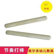 Orff childrens percussion instrument parent-child teaching aids Chunmu rhythm stick rhythm stick sound stick 1 pair customized