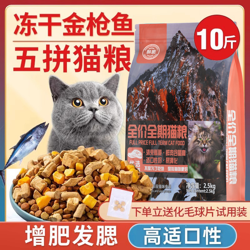 Freeze-Dried Cat Food 5kg Packs for Adult Cats 5kg, Kitten Raw Meat for Weight Gain, Nutritious, Full-Price, 20 Large Bags, General Type Freeze-Dried Cat Food 5kg Packs for Adult Cats 5kg, Kitten Raw Meat for Weight Gain, Nutritious, Full-Price, 20 Large Bags, General Type
