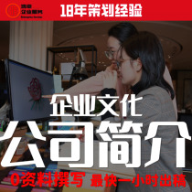 Ghostwriting company profile corporate culture brand story copywriting planning introduction brochure design ppt production