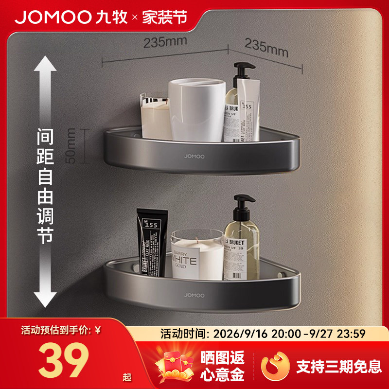 Jomoo Bathroom Official Flagship Store Genuine No-Drill Storage Rack Bathroom Corner Basket Toilet Storage Triangle Rack