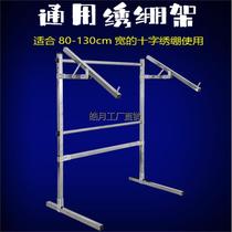 Xinjiang Tibet thickened stainless steel cross stitch shelf adjustable large universal embroidery stretcher bracket for floor table