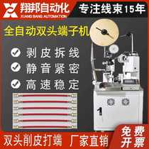 Xiangbang fully automatic double-head terminal machine microcomputer controlled programmable stripping cutting twisting and terminal all-in-one machine