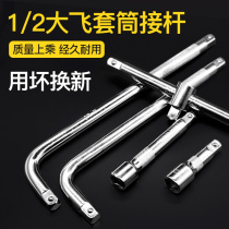 Sleeve booster rod connection rod sleeve connection rod lengthened sleeve wrench short extension rod L type bending connection rod extension rod tool *