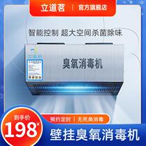 Wall-mounted food factory workshop ozone generator garbage room air purification deodorization odor ozone disinfection direct sales