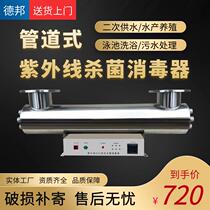 Cross-flow pipeline type ultraviolet sterilization and disinfection instrument UV lamp secondary water supply aquaculture and sewage treatment direct sales