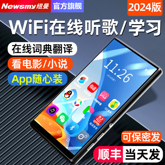 纽曼mp4wifi可上网mp3随身听mp5高中学生专用版播放器听歌看小说