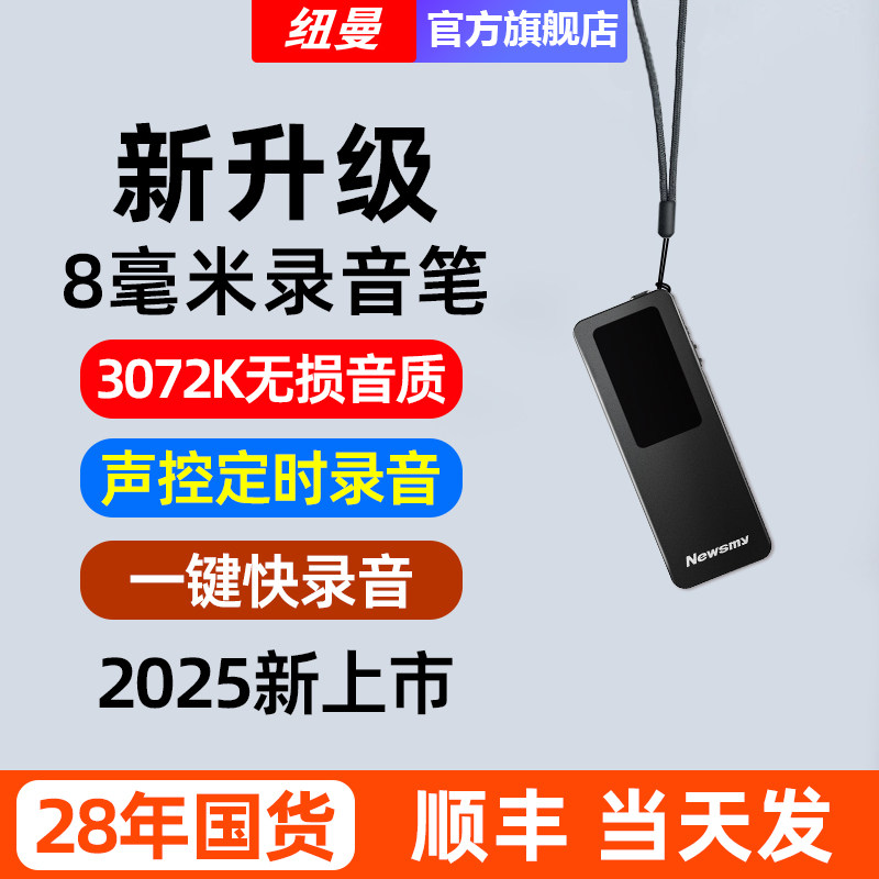 Newman Voice Recorder Is a Professional High-Definition Noise Reduction Device for Lawyers, a Portable Voice Recording Tool for Students That Can Convert Audio to Text and Has Large Capacity