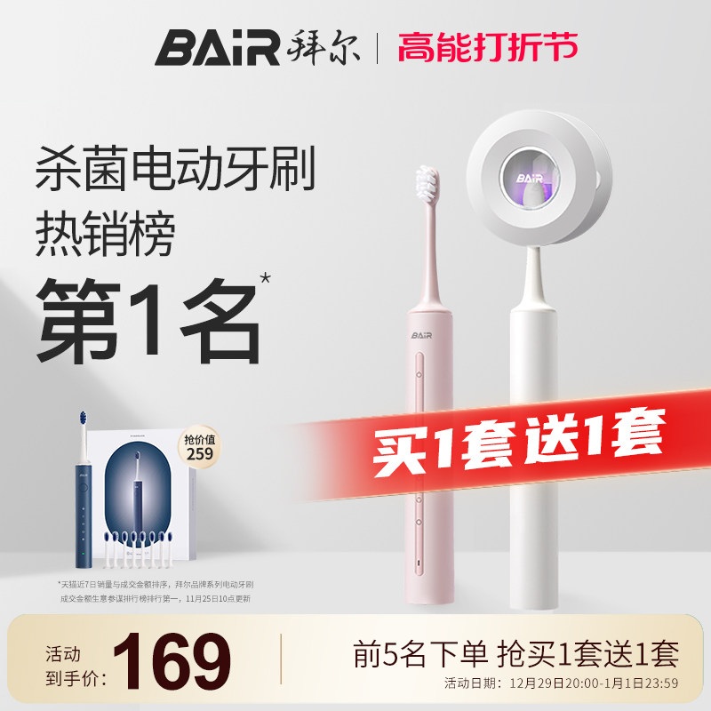 Bayer Sweeping Electric Toothbrush Adult Male Lady Soft Hairbrush Lovers Smart Sterilized Automatic Toothbrush Non Bayer-Taobao