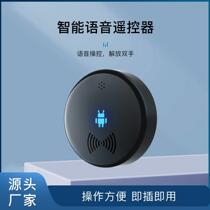 Mini Intelligent Voice Air Conditioning Remote Control Infrared Universal TV Lamps Voice Home Assistant Universal Remote Control