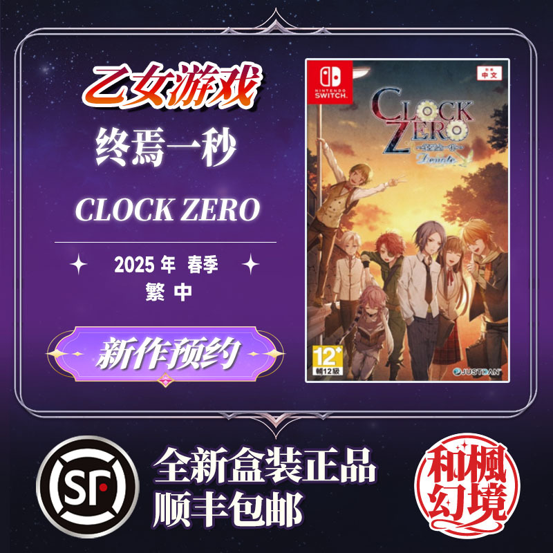 In Stock, Free Shipping Via Sf Express Switch Ns Clock Zero End of the World in One Second Devote In Stock, Free Shipping Via Sf Express Switch Ns Clock Zero End of the World in One Second Devote