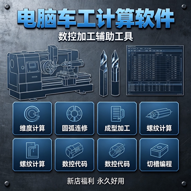Cnc Lathe Computer Software Permanent Version Programming Software for Calculating Taper, Arc, Thread, and Straight Line Cutting Points
