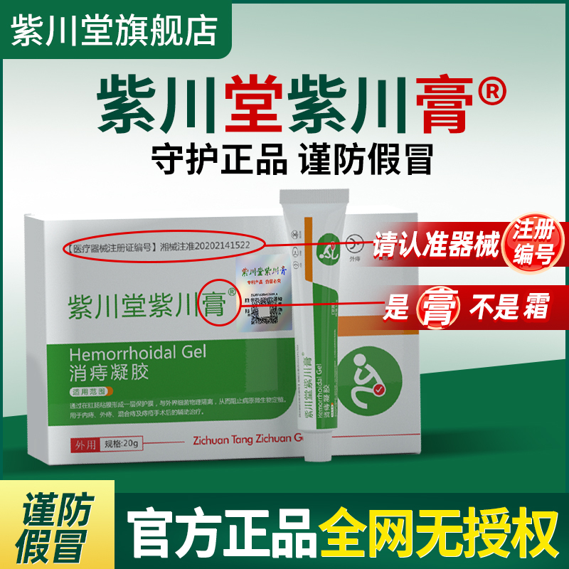 Zichuantang Zichuan Ointment Gel Official Genuine Product for Anal Swelling and Itching, Mixed Internal and External Hemorrhoids Zichuantang Zichuantang Zichuan Ointment Gel Official Genuine Product for Anal Swelling and Itching, Mixed Internal and External Hemorrhoids Zichuantang