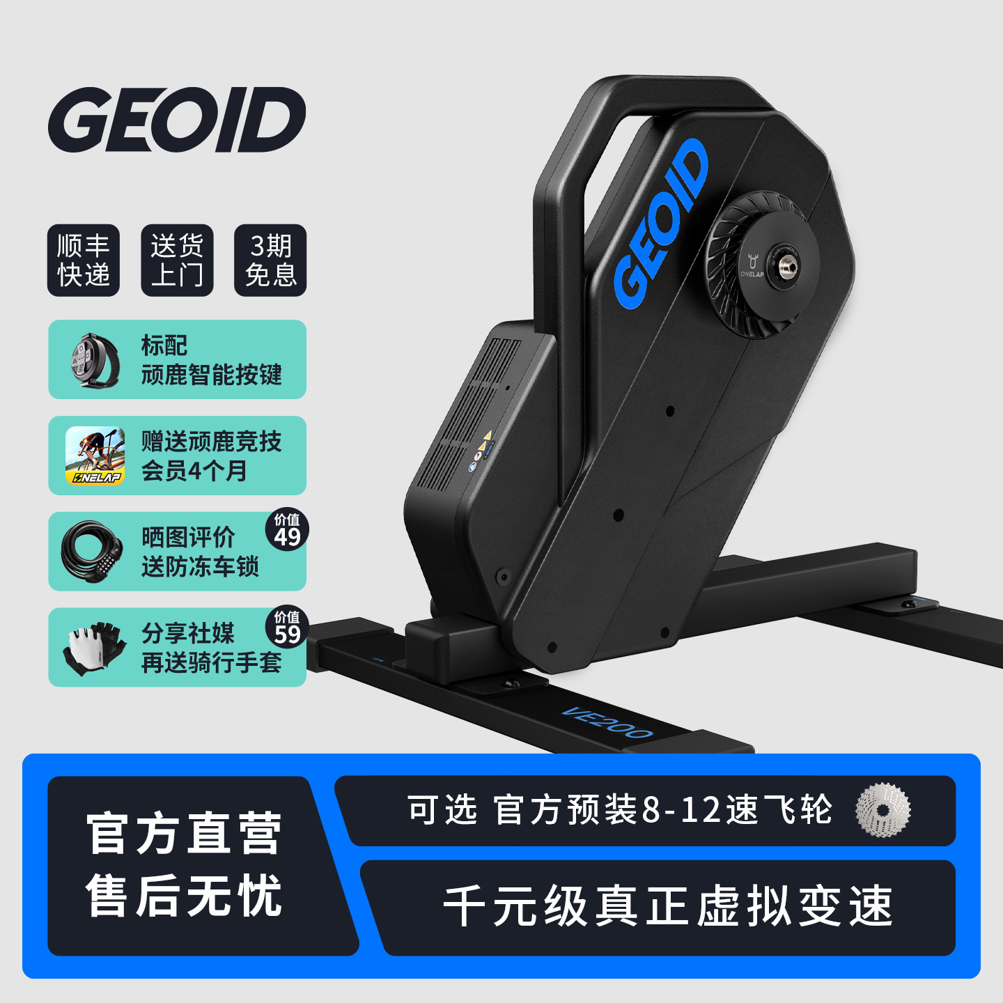 Интеллектуальная велосипедная платформа GEOID VE200 с виртуальной переменной скоростью и прямым приводом для внутреннего горного шоссейного велосипеда home Изображение 1