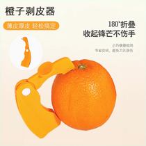 Orange peeler household finger open orange dragon fruit artifact grapefruit peeling pomegranate peeling folding orange peeling knife
