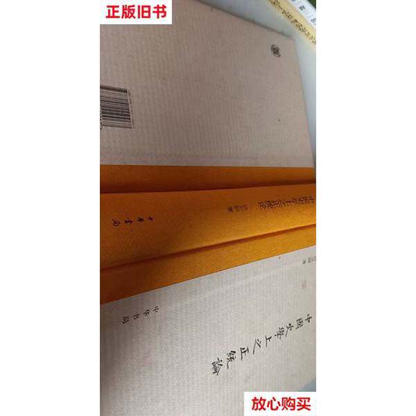 探寻历史正统: 饶宗颐《中国史学上之正统论》正版解读-史学理论-淘宝百科网