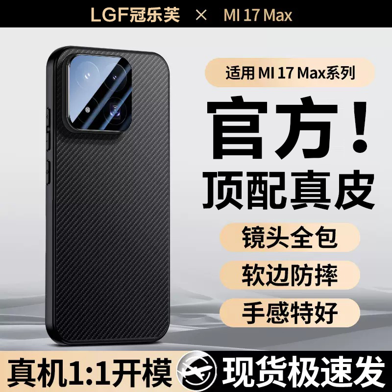 Suitable for Xiaomi 17Max Mobile Phone Case, New Leather Protective Case, Xiaomi17Max Protective Case, Mi 17 Ultra-Thin Lens, Full-Coverage Anti-Fall, Business Men's and Women's High-End Special Case, Shell Type Suitable for Xiaomi 17Max Mobile Phone Case, New Leather Protective Case, Xiaomi17Max Protective Case, Mi 17 Ultra-Thin Lens, Full-Coverage Anti-Fall, Business Men's and Women's High-End Special Case, Shell Type
