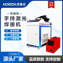 Laser welding machine fiber optic handheld portable small stainless steel multi-power metal aluminum alloy fully automatic spot welding