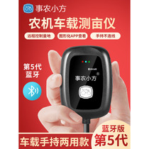 Farmer Xiaofang GPS land measuring instrument high-precision handheld field harvester vehicle-mounted land area measuring instrument