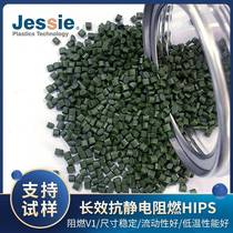 Long-lasting antistatic masterbatch flame retardant modified HIPS-FRHMPS-1-11 has good low temperature performance in the field of electronic gunpowder