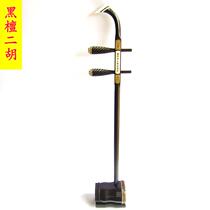 Supply of ebony erhu stringed instruments ethnic musical instruments erhu factory price customization
