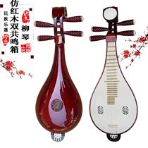 Direct sales imitation mahogany double resonance box Liuqin Opera accompaniment double resonance box Liuqin Welcome to call for customization