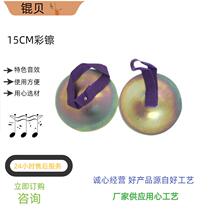 Orff percussion instruments early childhood teaching aids early education toys teaching equipment sassafras cymbals cymbals customization