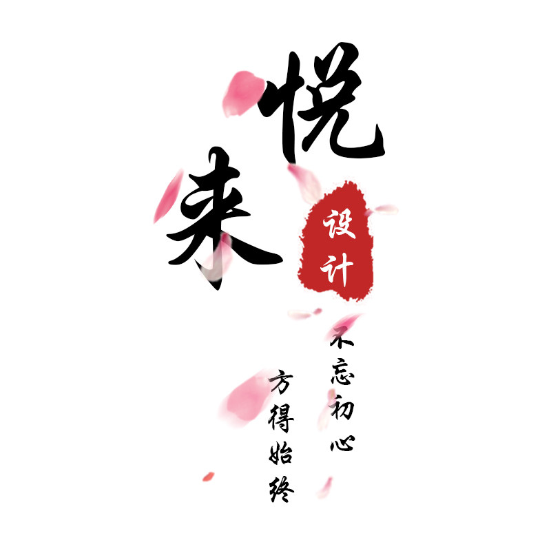 悦来设计工作室的LOGO