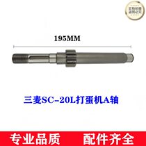 Sanmai SC-20L egg beater gear transmission box gear transmission gear Sanmai 20L egg beater gear