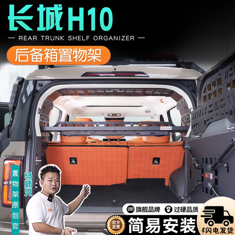 Great Wall H10 Trunk Storage Rack Outdoor Camping Car Trunk Storage Rack Trunk Modification Parts