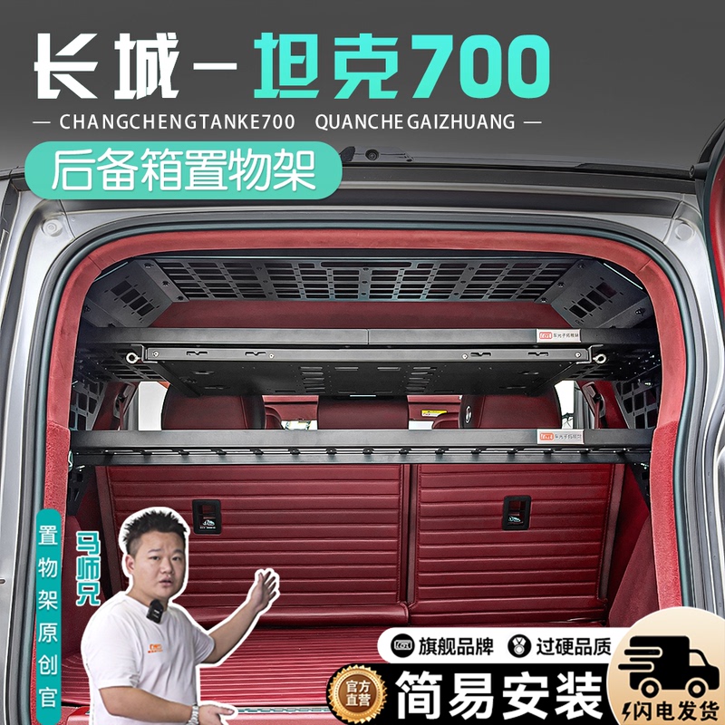 Tank 700 Hi4-T Trunk Storage Rack, Tank 700 Modified Trunk Storage Expansion Rack Parts