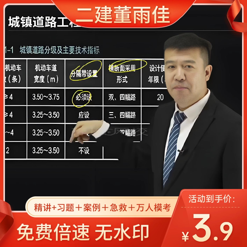 2027 Second-Level Construction Engineering Municipal Administration Dong Yujia's Intensive Lecture Practice Case Pre-Exam Review Camp Crash Course Ab Test Papers