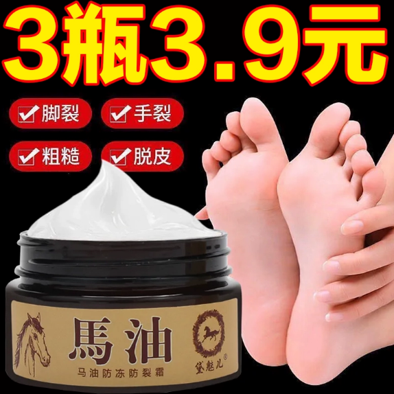 Horse Oil Cream Anti-Cracking Heel Dry Cracking Repair Cream Tortoise Crack Anti-Cracking Freeze Sore Cream Protective Feet Nourishing the Cracked Cream-Taobao