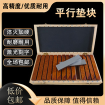 Parallel pad iron parallel pad block equal height pad vise parallel plate milling machine vise hard pad high precision quenching