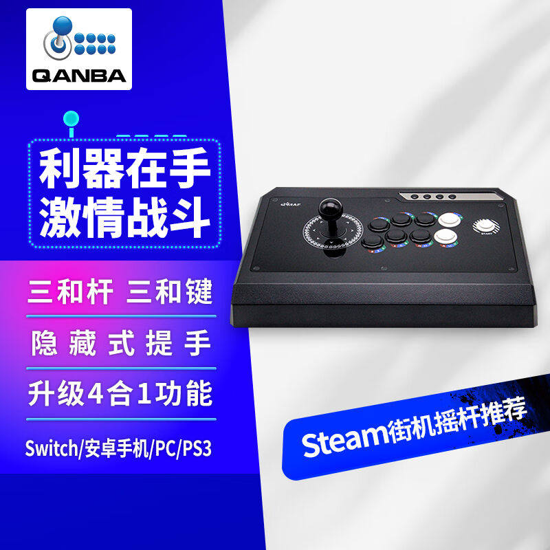 Boxer (QANBA) Q4-S4 Hop 1 aggravating and version arcade game rocker handle to support PS3 computer PC-Taobao