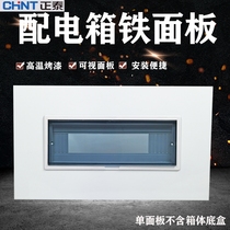 CHNT Chint distribution box iron cover plate concealed box panel meter box cover 10 12 16 20 loop protection