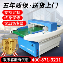 High-precision needle detector needle detector platform food metal gold detector clothing shoe and hat factory broken needle detector