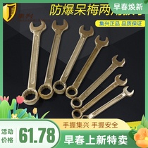 Explosion-proof double-ended wrench dual-purpose wrench copper wrench specification 22-65 explosion-proof safe and spark-free