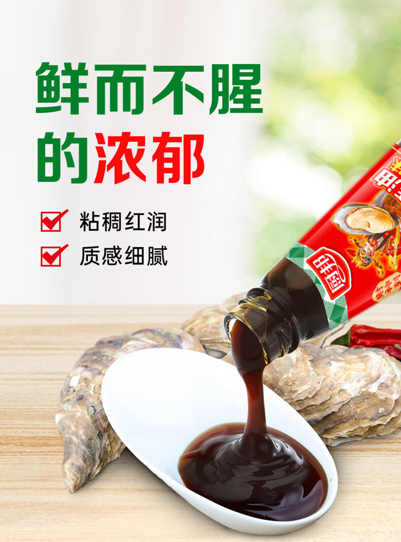 安享好物 安享C级蚝油-厨邦经典蚝油 国标