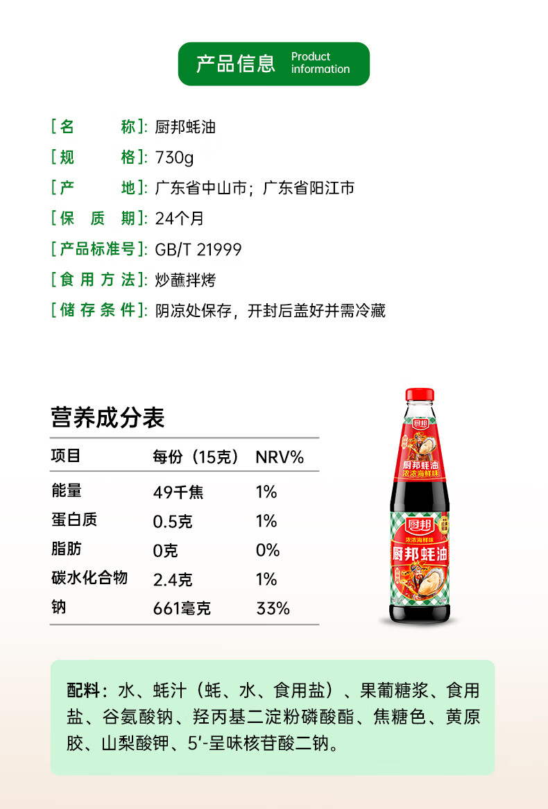 安享好物 安享C级蚝油-厨邦经典蚝油 国标