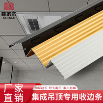 Integrated ceiling special aluminum alloy close-side bar kitchen guard luminous buckle plate Yin and Yang angle line collection corner keel accessories