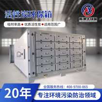 UV photooxygen catalytic equipment exhaust gas treatment activated carbon adsorption paint mist filter box activated carbon exhaust gas adsorption box